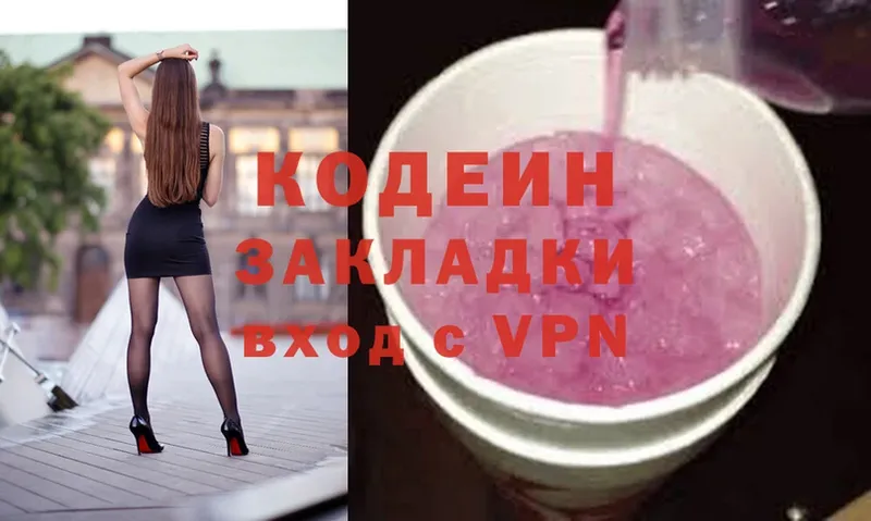 Кодеин Purple Drank  закладки  Уржум 